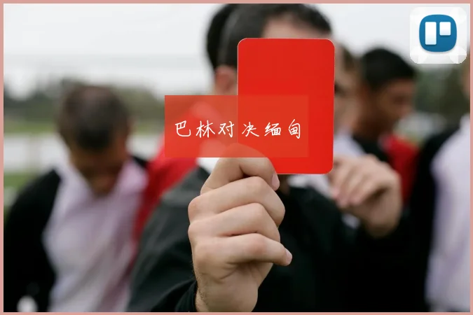 巴林对决缅甸